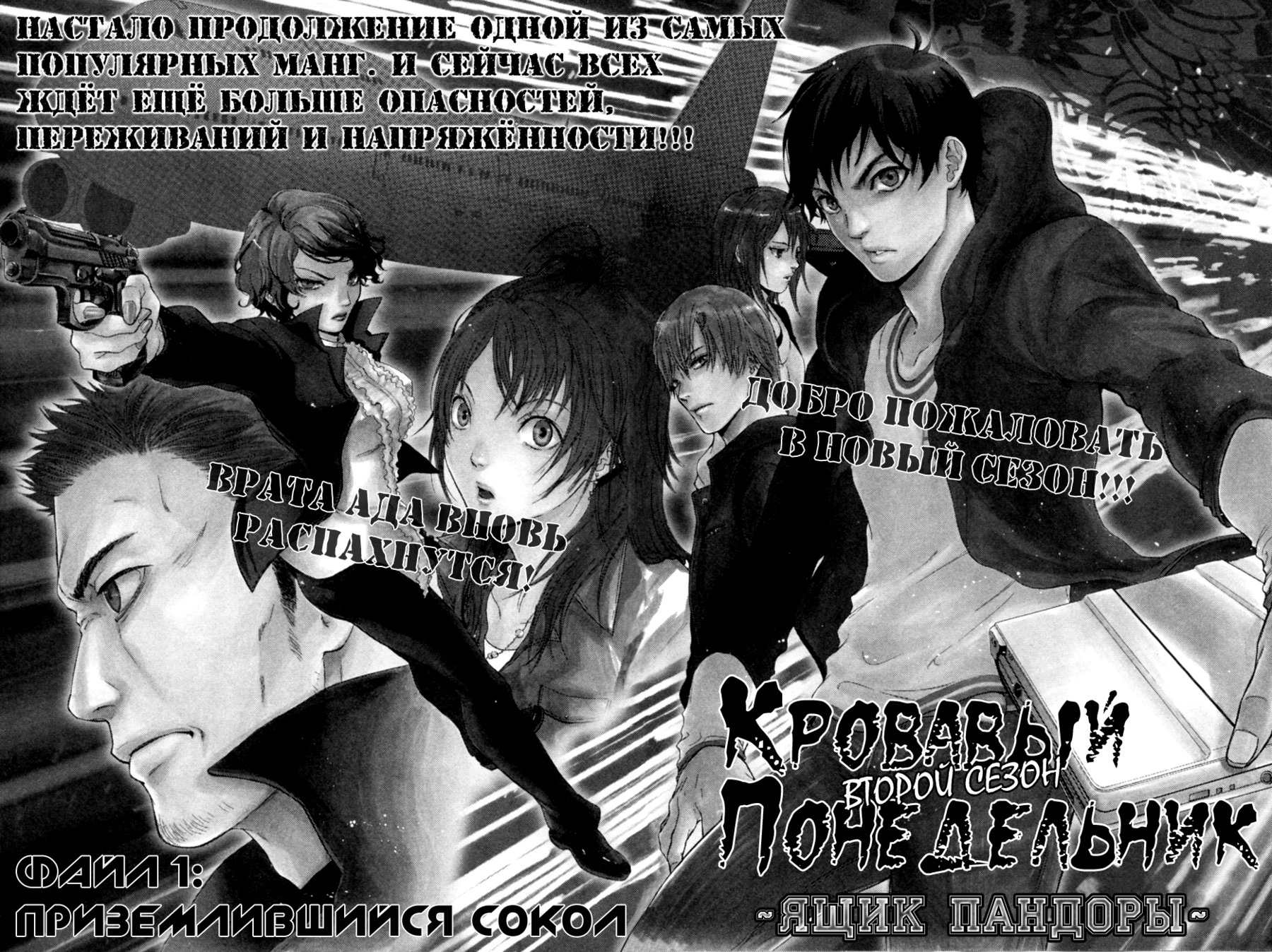 Bloody Monday 2 Vol. 1 Ch. 1 第10页