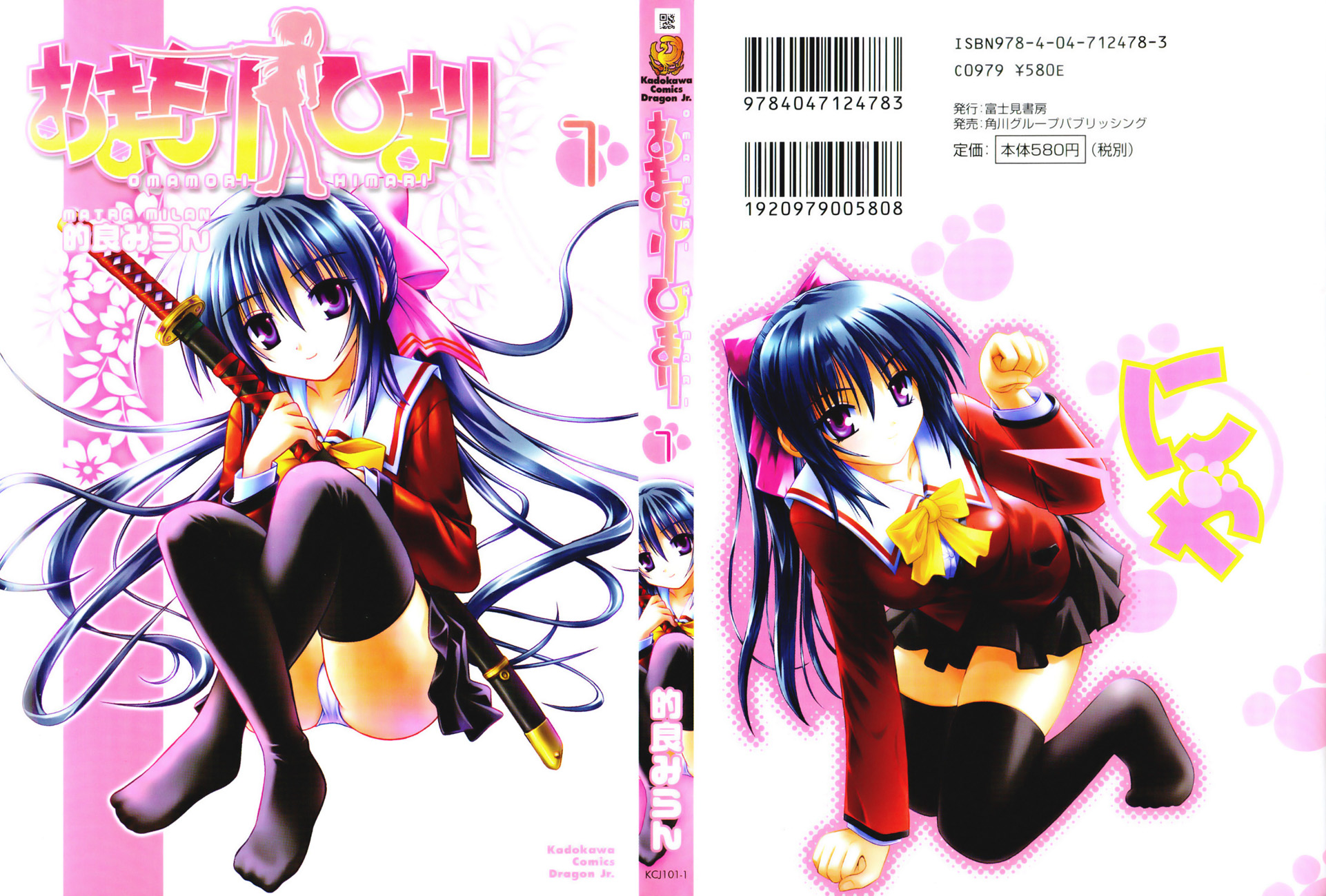 Omamori Himari Cats, Girls, and Allergies 第35页