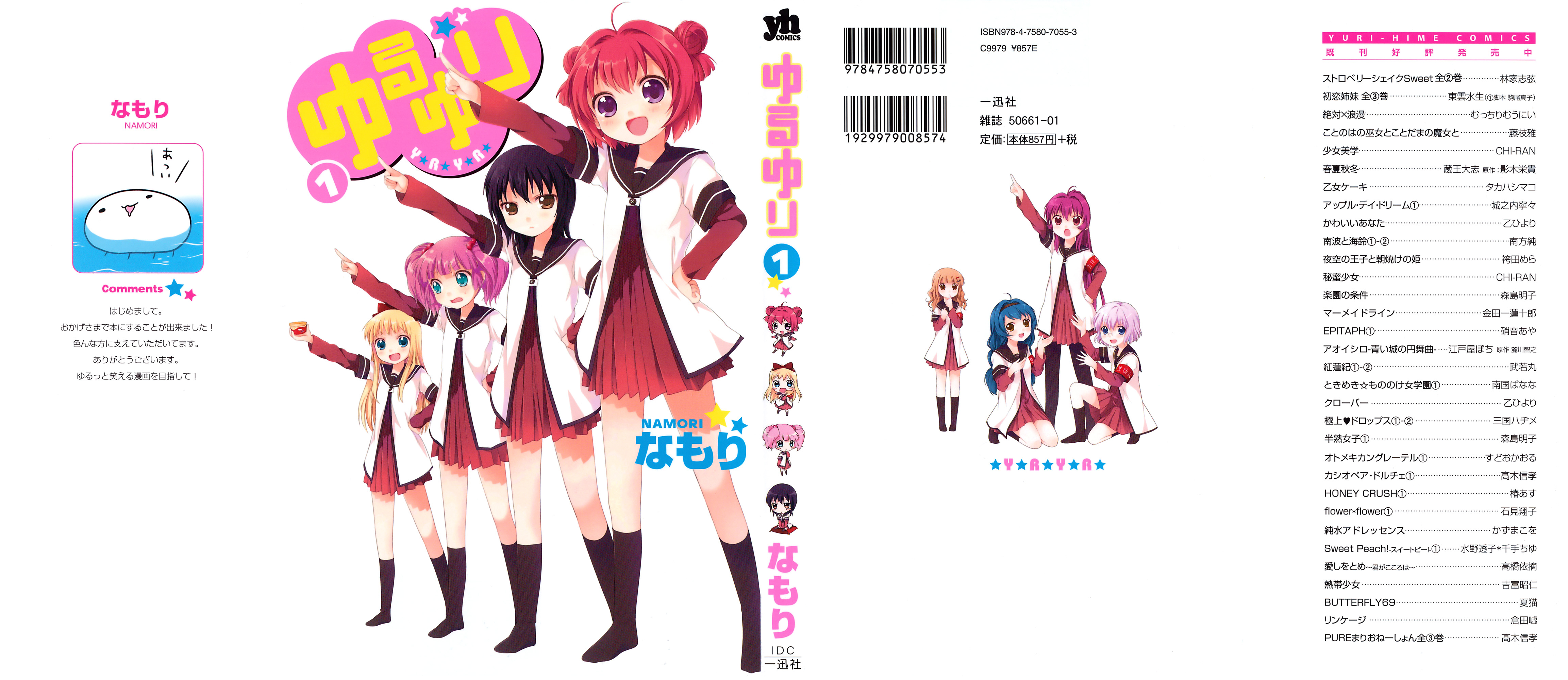 Yuru Yuri 第1页