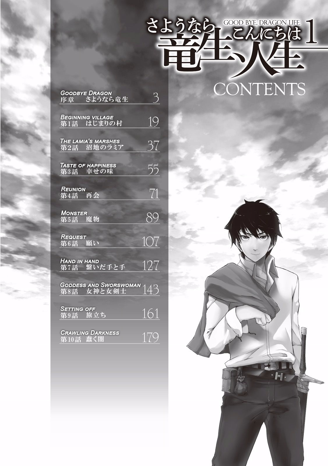 Goodbye Dragon Life, Hello Human Life Goodbye Dragon 第4页