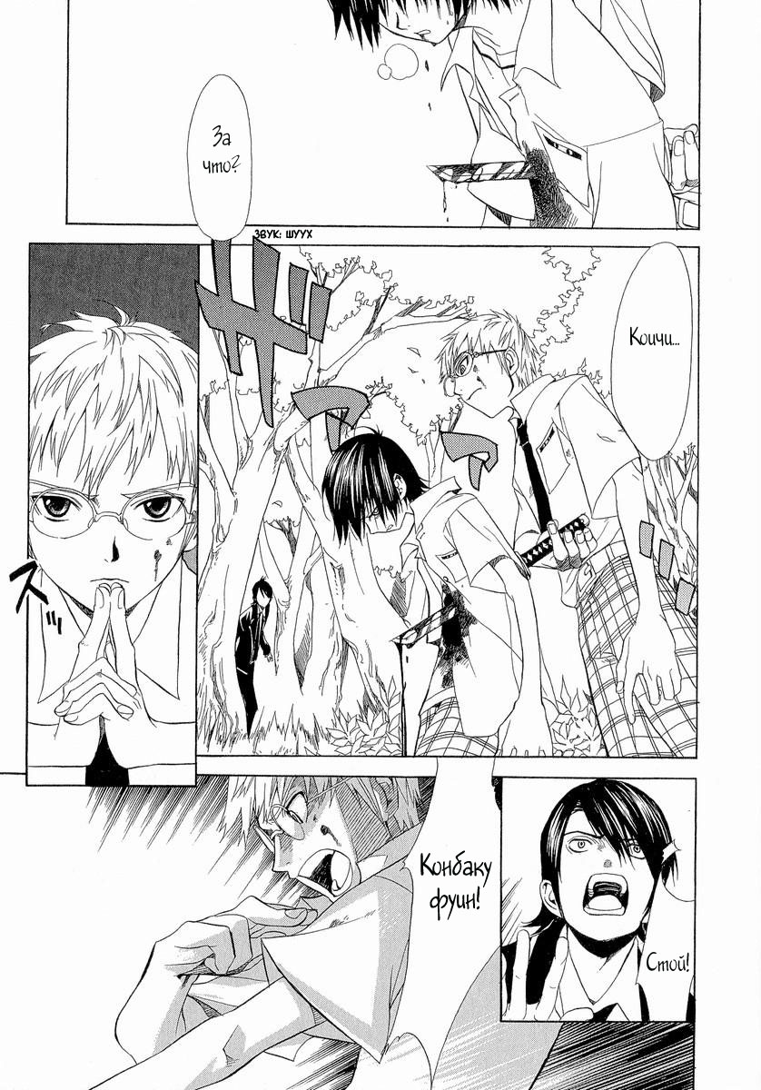 Nabari no Ou Vol. 1 Ch. 2 第1页