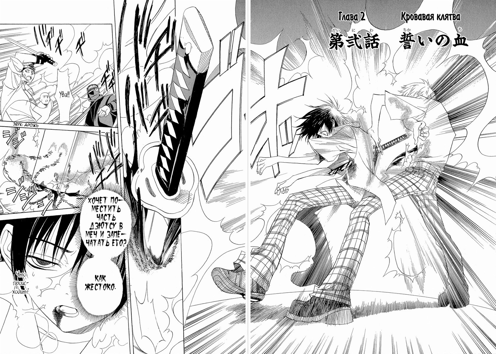 Nabari no Ou Vol. 1 Ch. 2 第2页