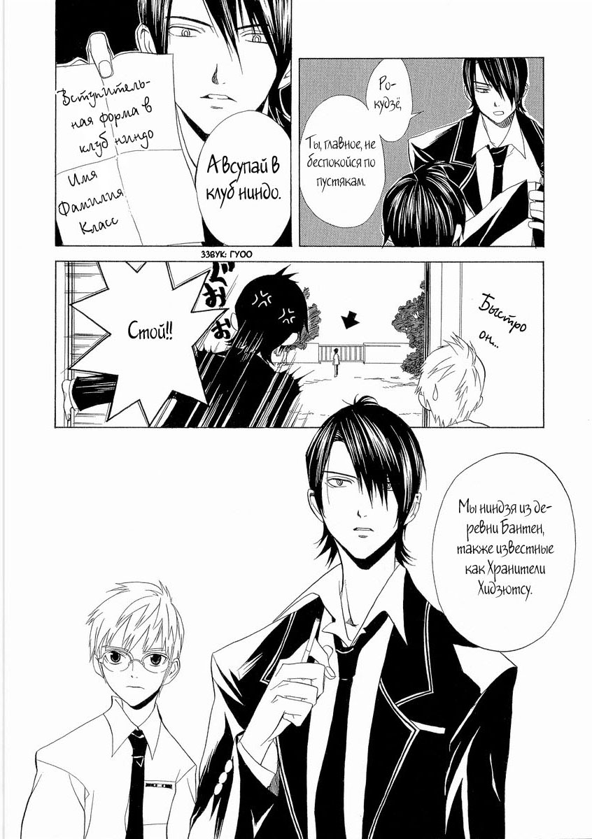 Nabari no Ou Vol. 1 Ch. 2 第11页