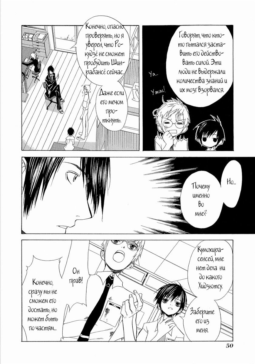 Nabari no Ou Vol. 1 Ch. 2 第13页