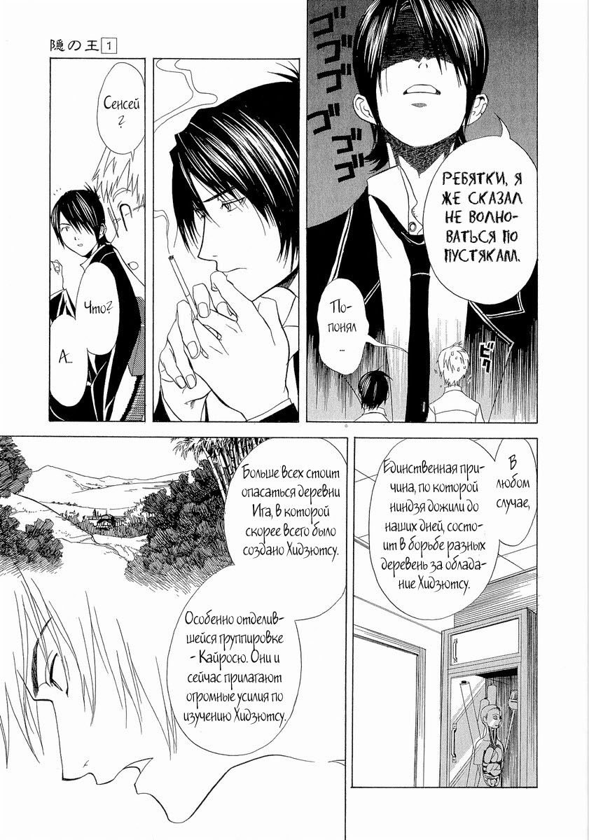 Nabari no Ou Vol. 1 Ch. 2 第14页