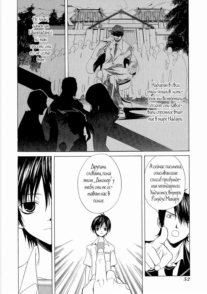 Nabari no Ou Vol. 1 Ch. 2 第15页
