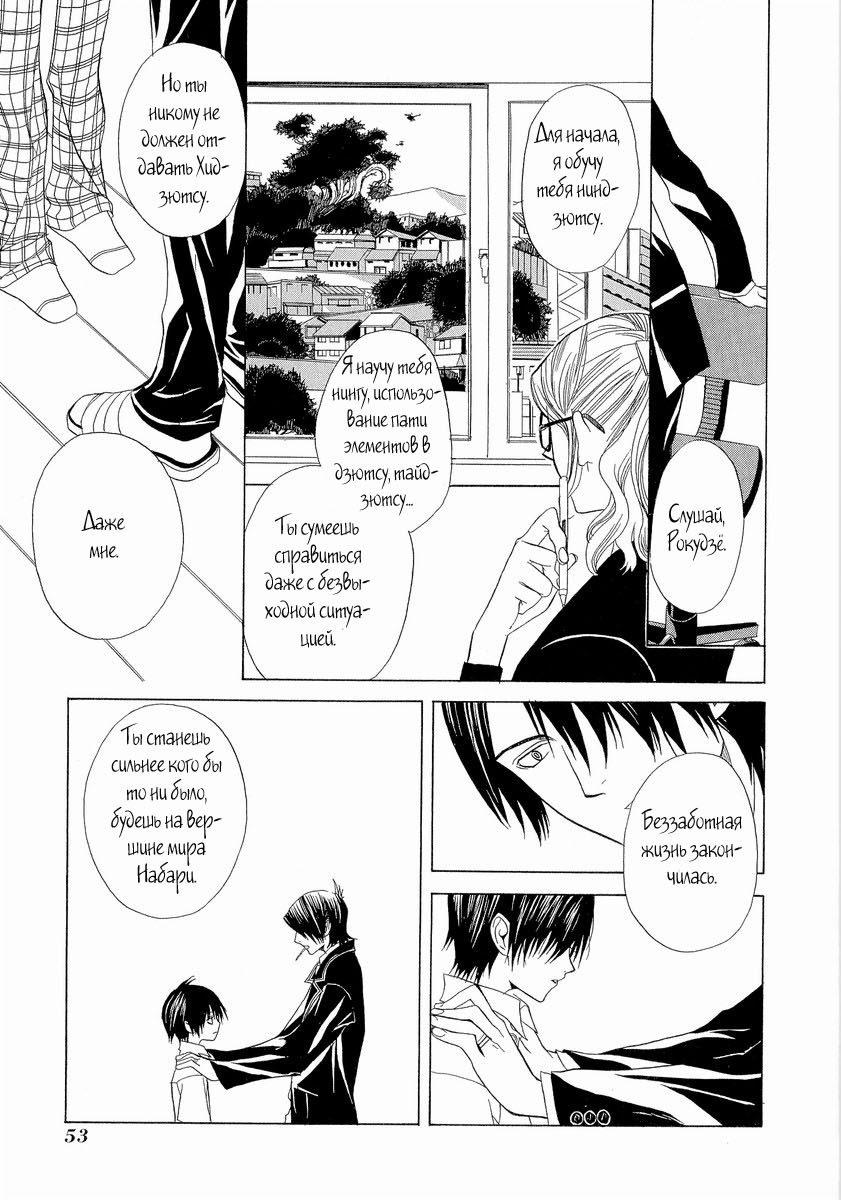 Nabari no Ou Vol. 1 Ch. 2 第16页