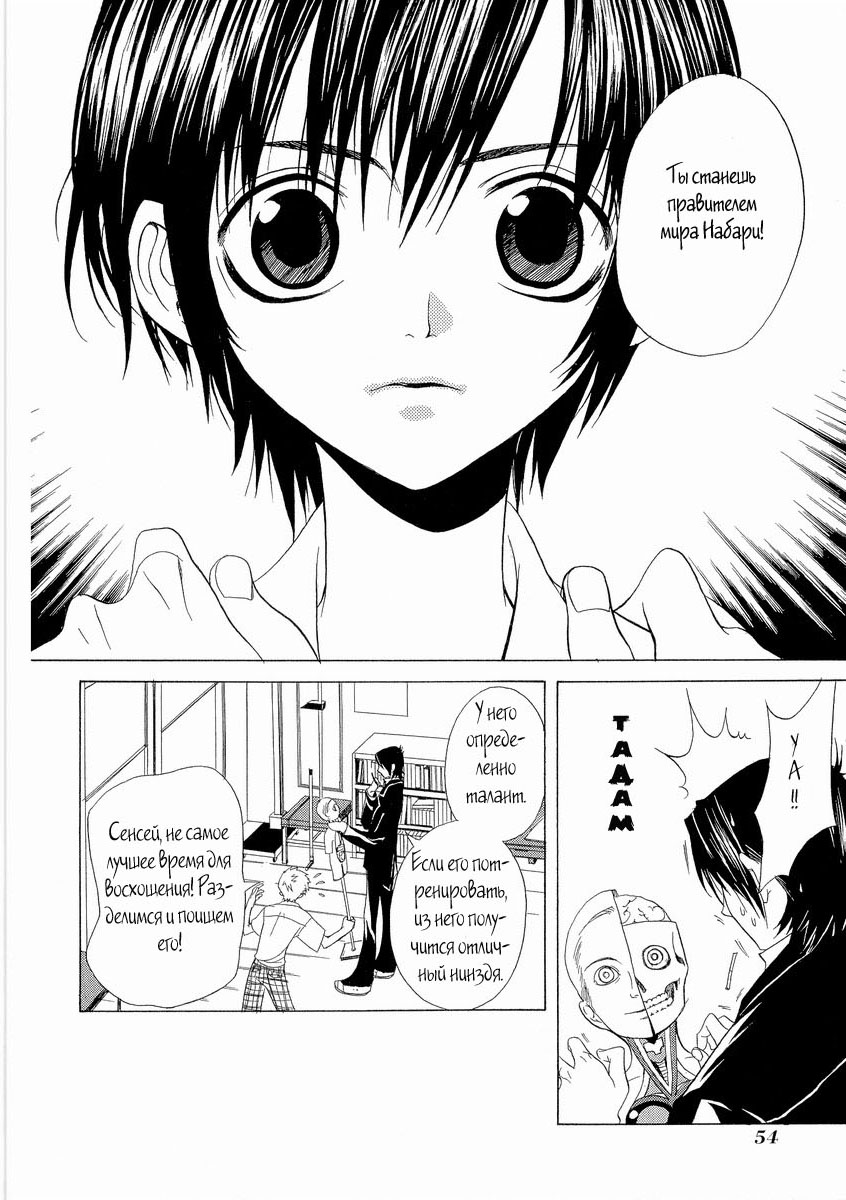 Nabari no Ou Vol. 1 Ch. 2 第17页