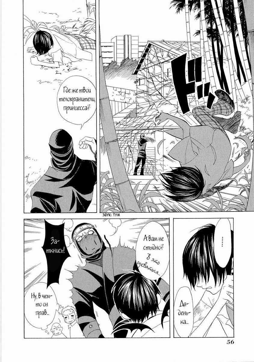 Nabari no Ou Vol. 1 Ch. 2 第19页
