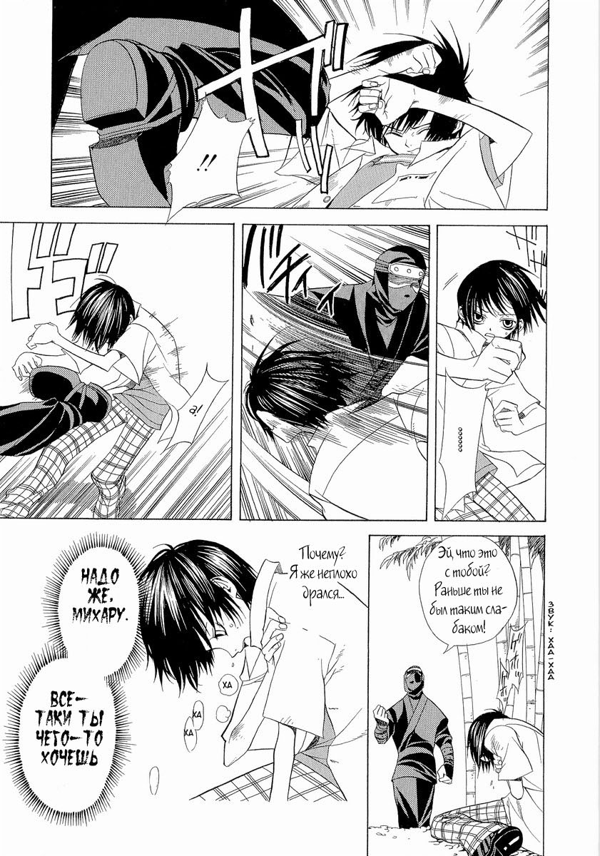 Nabari no Ou Vol. 1 Ch. 2 第20页