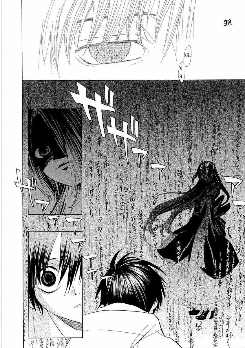 Nabari no Ou Vol. 1 Ch. 2 第3页