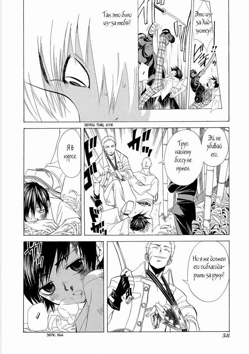 Nabari no Ou Vol. 1 Ch. 2 第21页