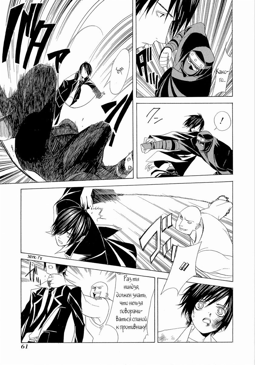 Nabari no Ou Vol. 1 Ch. 2 第24页