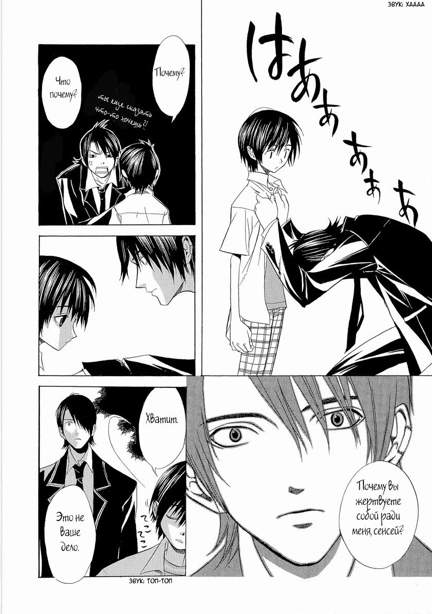 Nabari no Ou Vol. 1 Ch. 2 第27页