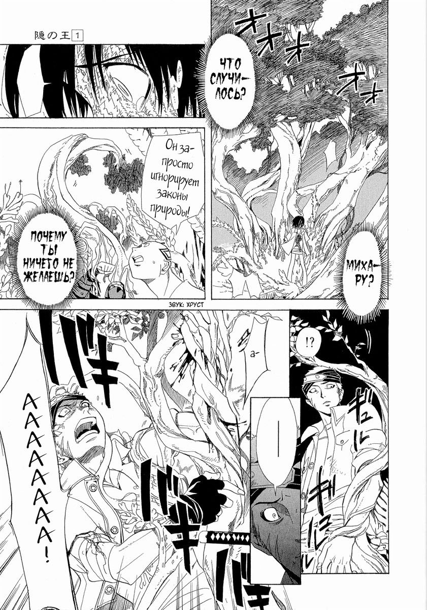 Nabari no Ou Vol. 1 Ch. 2 第6页