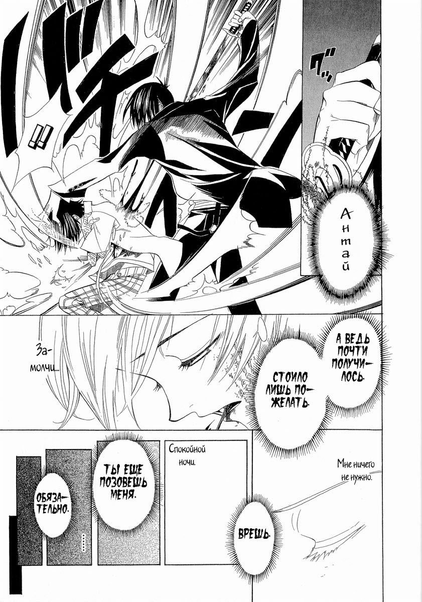 Nabari no Ou Vol. 1 Ch. 2 第8页