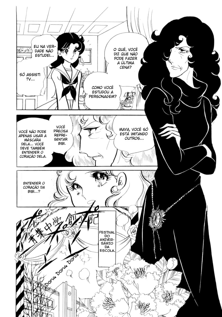 Glass Mask Vol. 1 Ch. 3 第12页