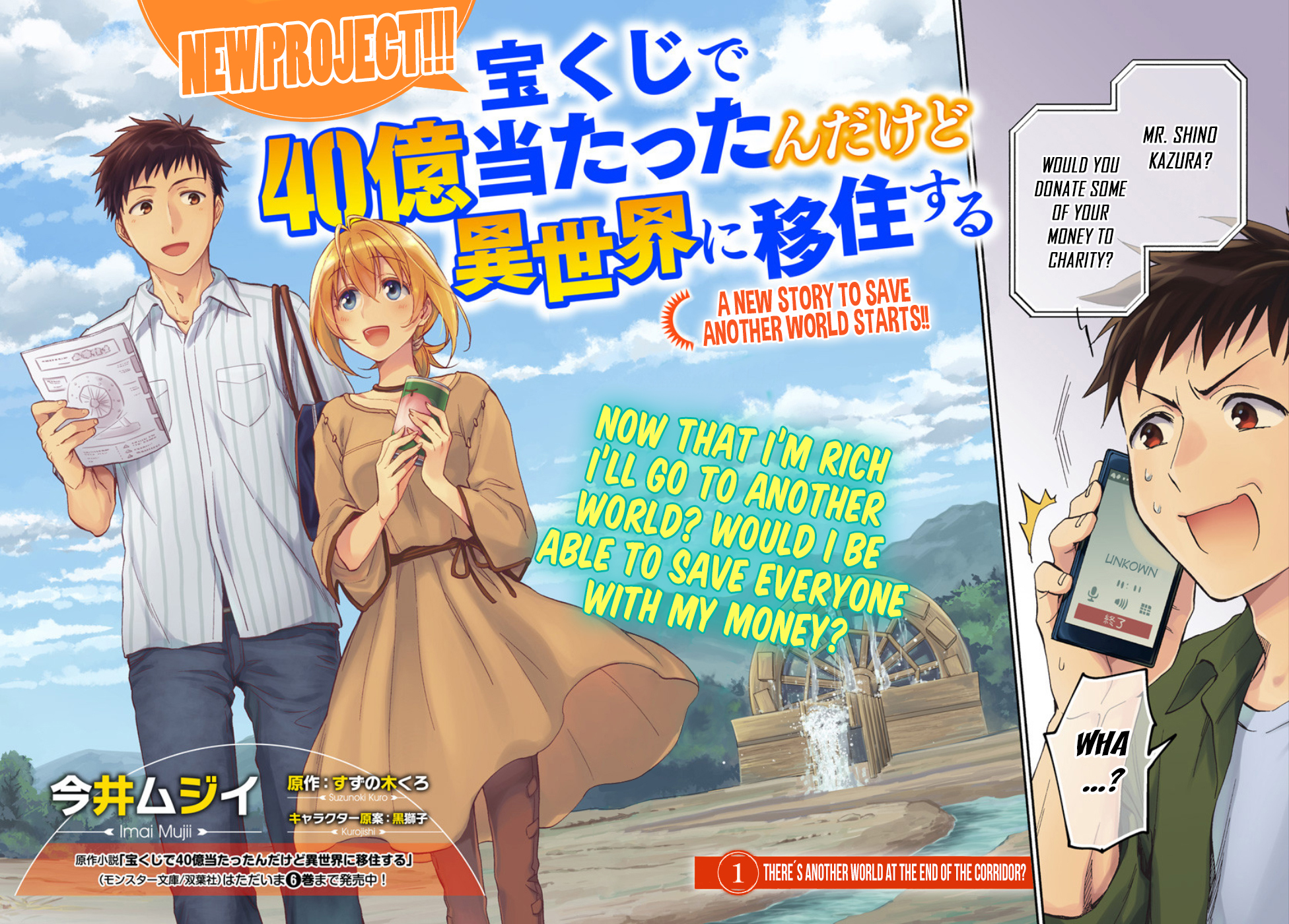 Takarakuji de 40-oku Atatta ndakedo Isekai ni Ijuu Suru 第2页
