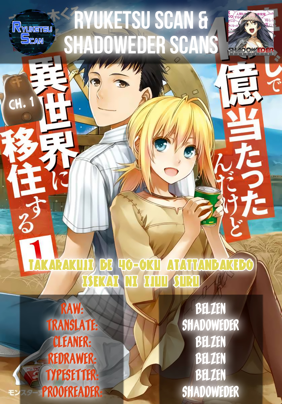 Takarakuji de 40-oku Atatta ndakedo Isekai ni Ijuu Suru There's another world at the end of the corridor? 第36页