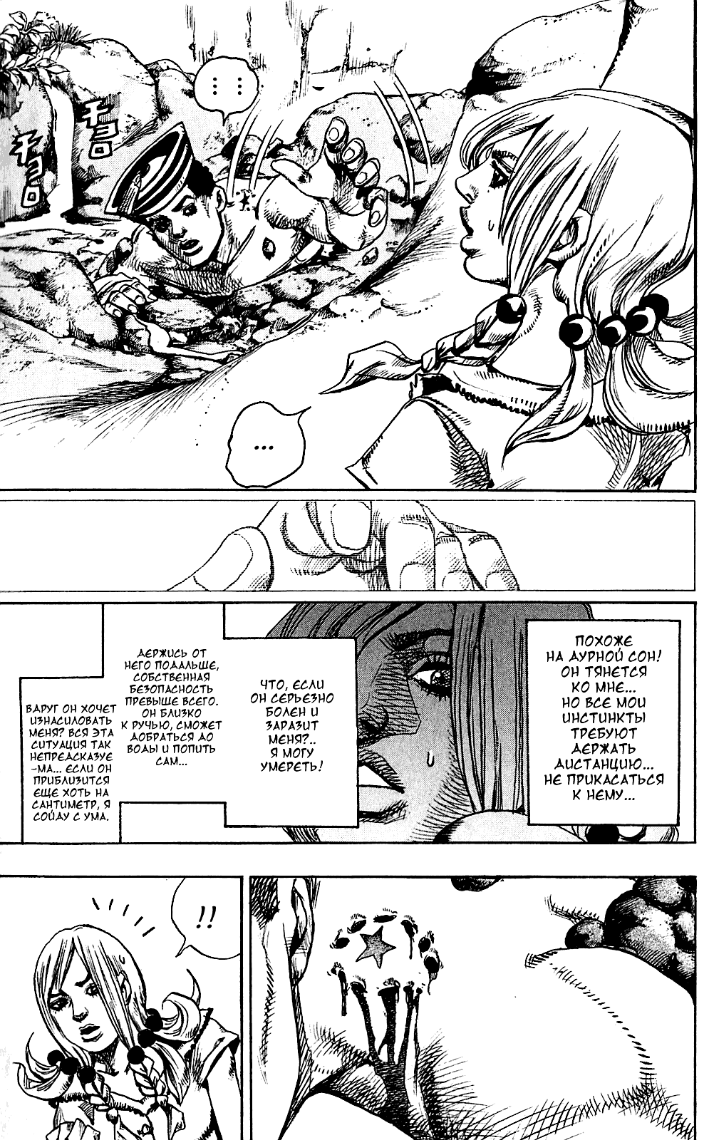 JoJo's Bizarre Adventure Part 8 - JoJolion Добро пожаловать в город Морио 第16页