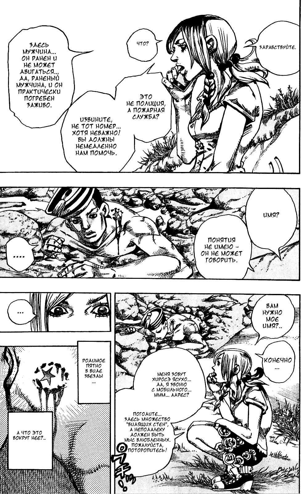 JoJo's Bizarre Adventure Part 8 - JoJolion Добро пожаловать в город Морио 第18页