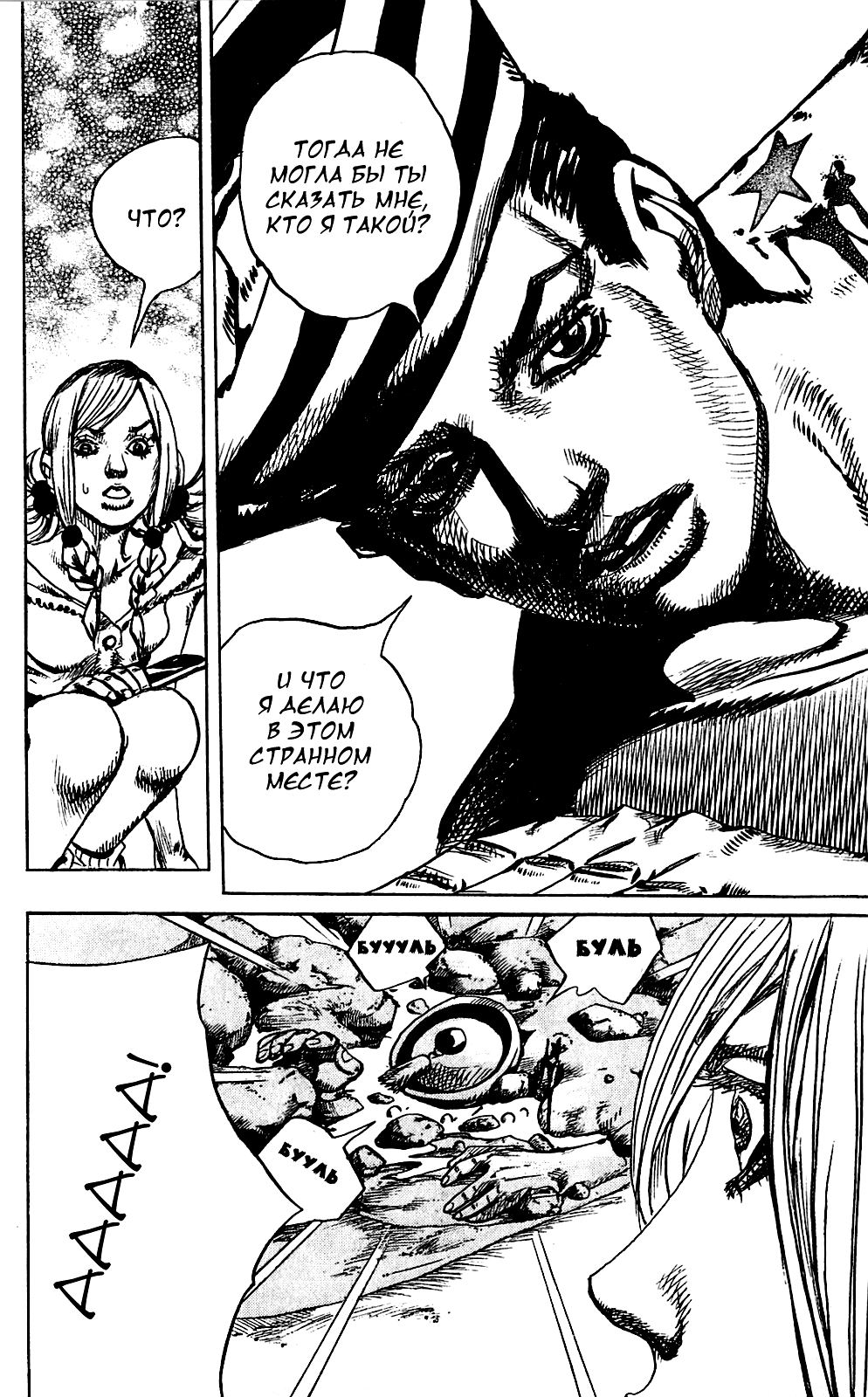JoJo's Bizarre Adventure Part 8 - JoJolion Добро пожаловать в город Морио 第21页