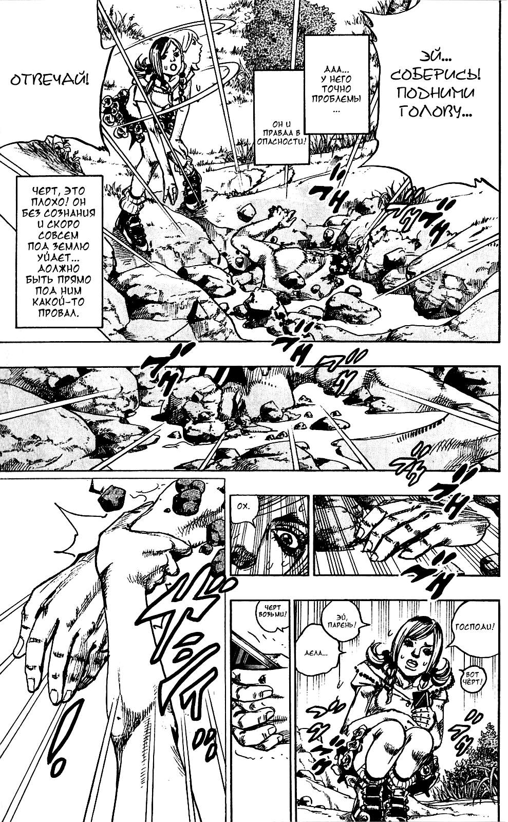 JoJo's Bizarre Adventure Part 8 - JoJolion Добро пожаловать в город Морио 第22页
