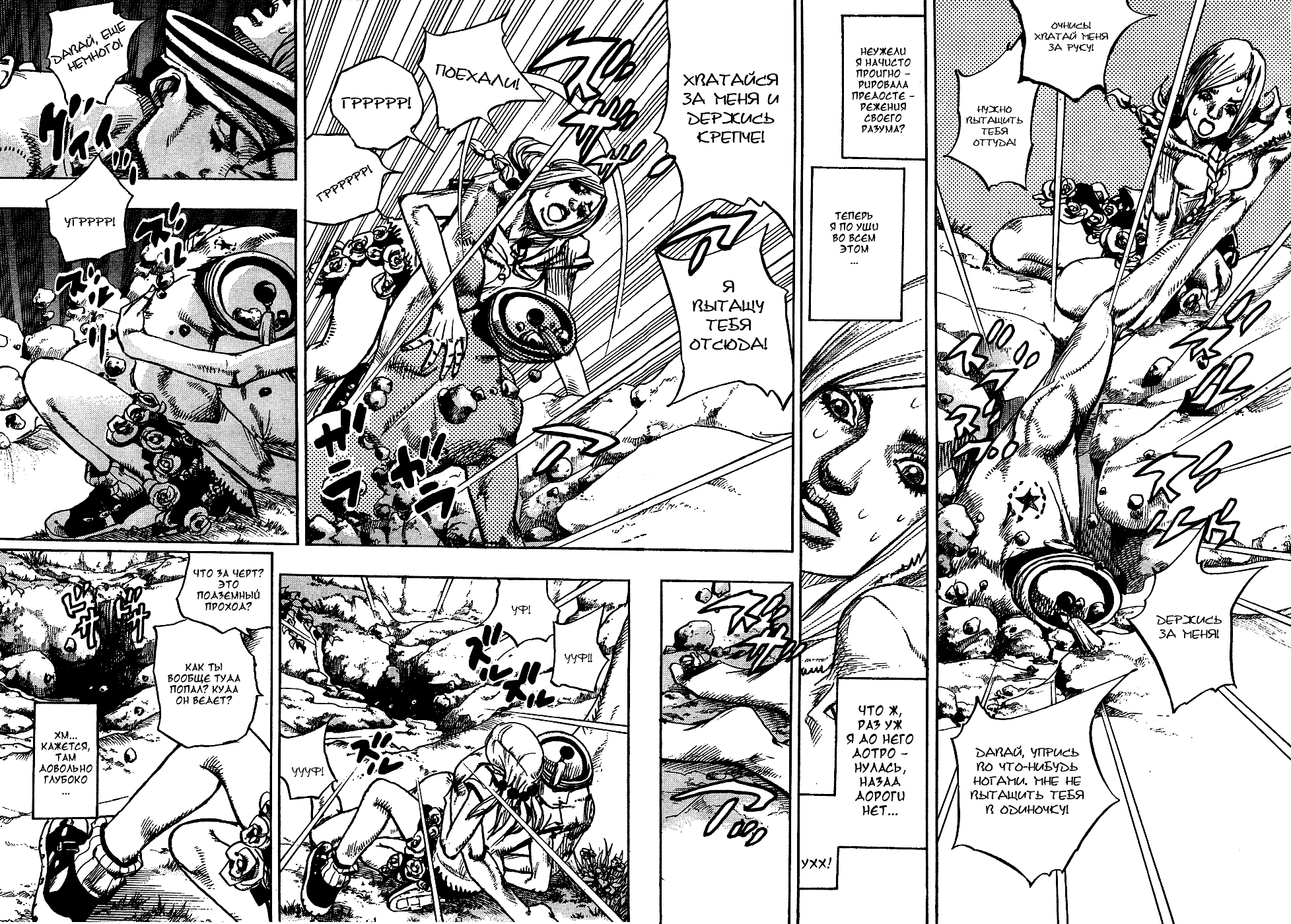 JoJo's Bizarre Adventure Part 8 - JoJolion Добро пожаловать в город Морио 第23页