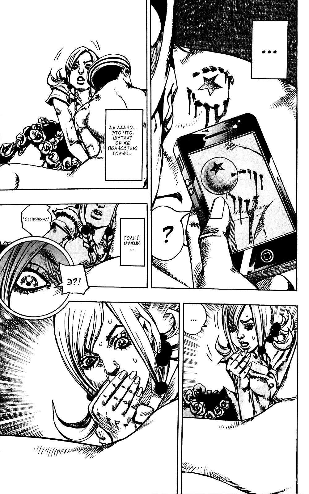 JoJo's Bizarre Adventure Part 8 - JoJolion Добро пожаловать в город Морио 第25页