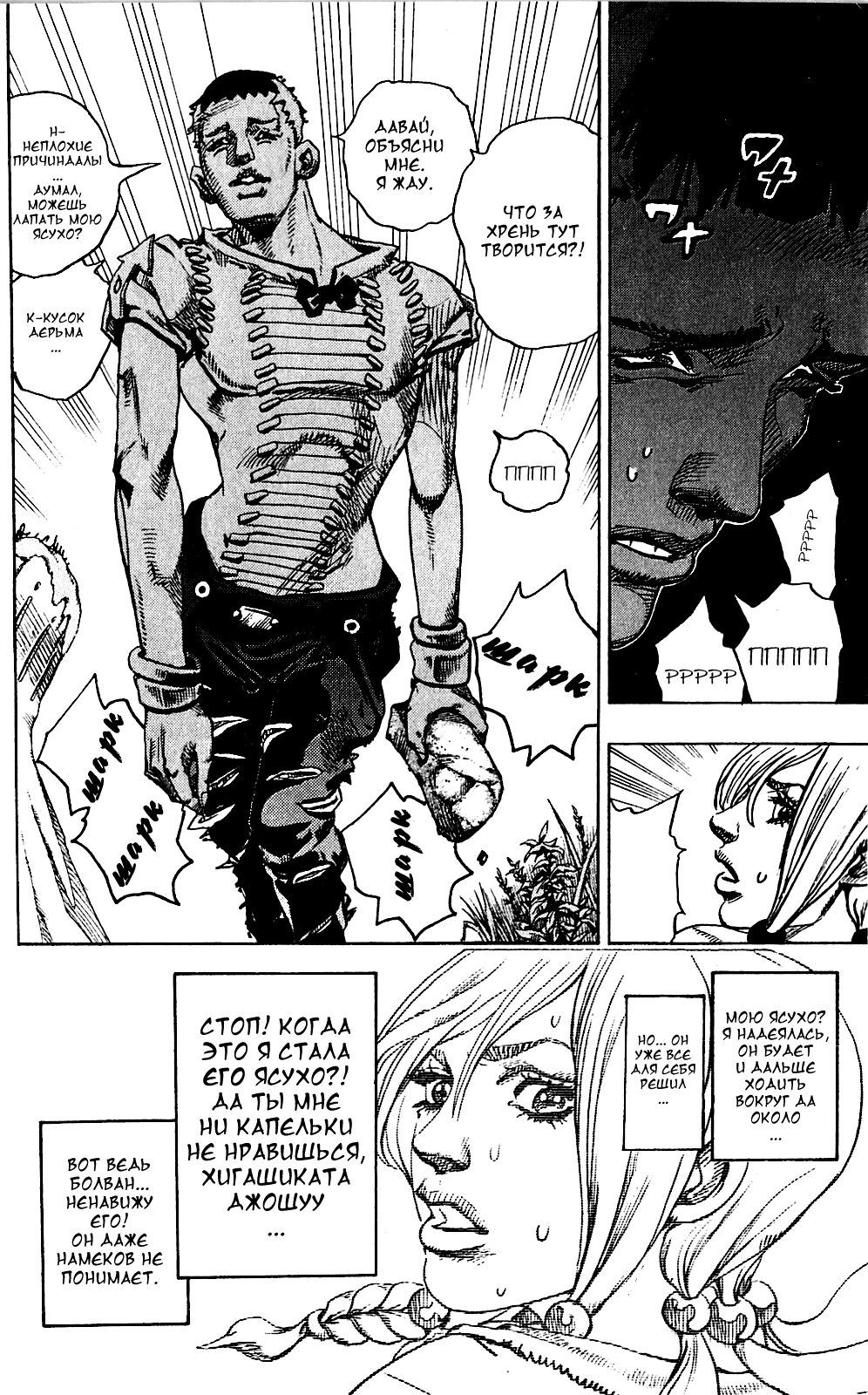 JoJo's Bizarre Adventure Part 8 - JoJolion Добро пожаловать в город Морио 第27页