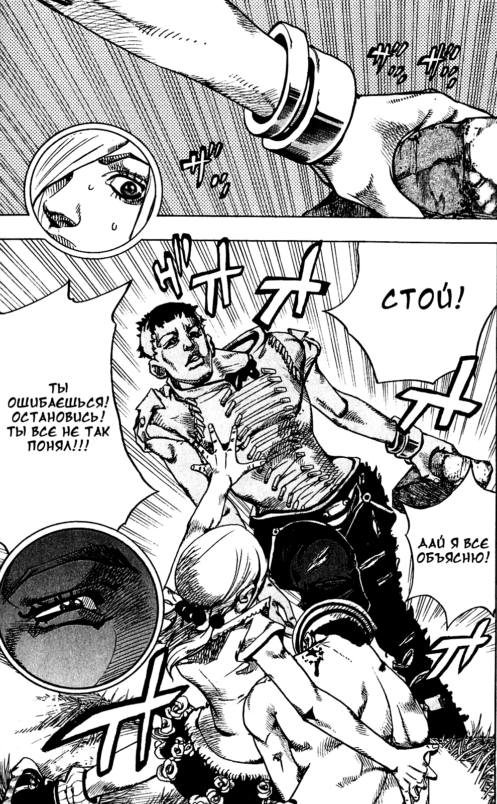 JoJo's Bizarre Adventure Part 8 - JoJolion Добро пожаловать в город Морио 第28页