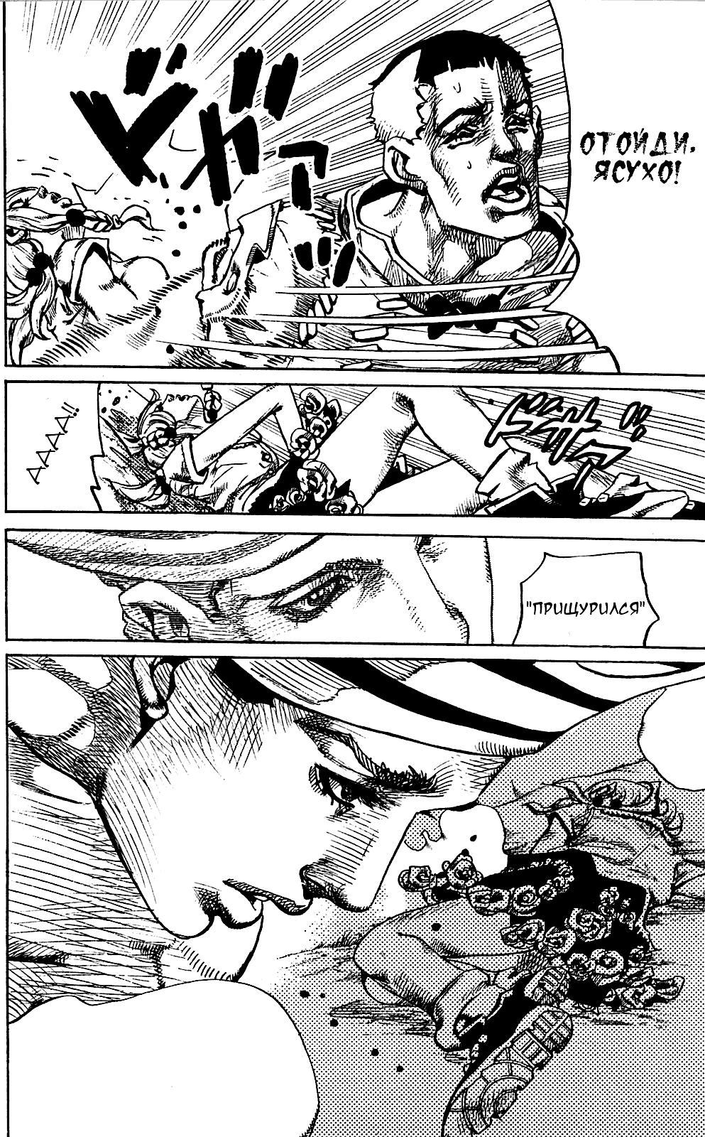 JoJo's Bizarre Adventure Part 8 - JoJolion Добро пожаловать в город Морио 第29页