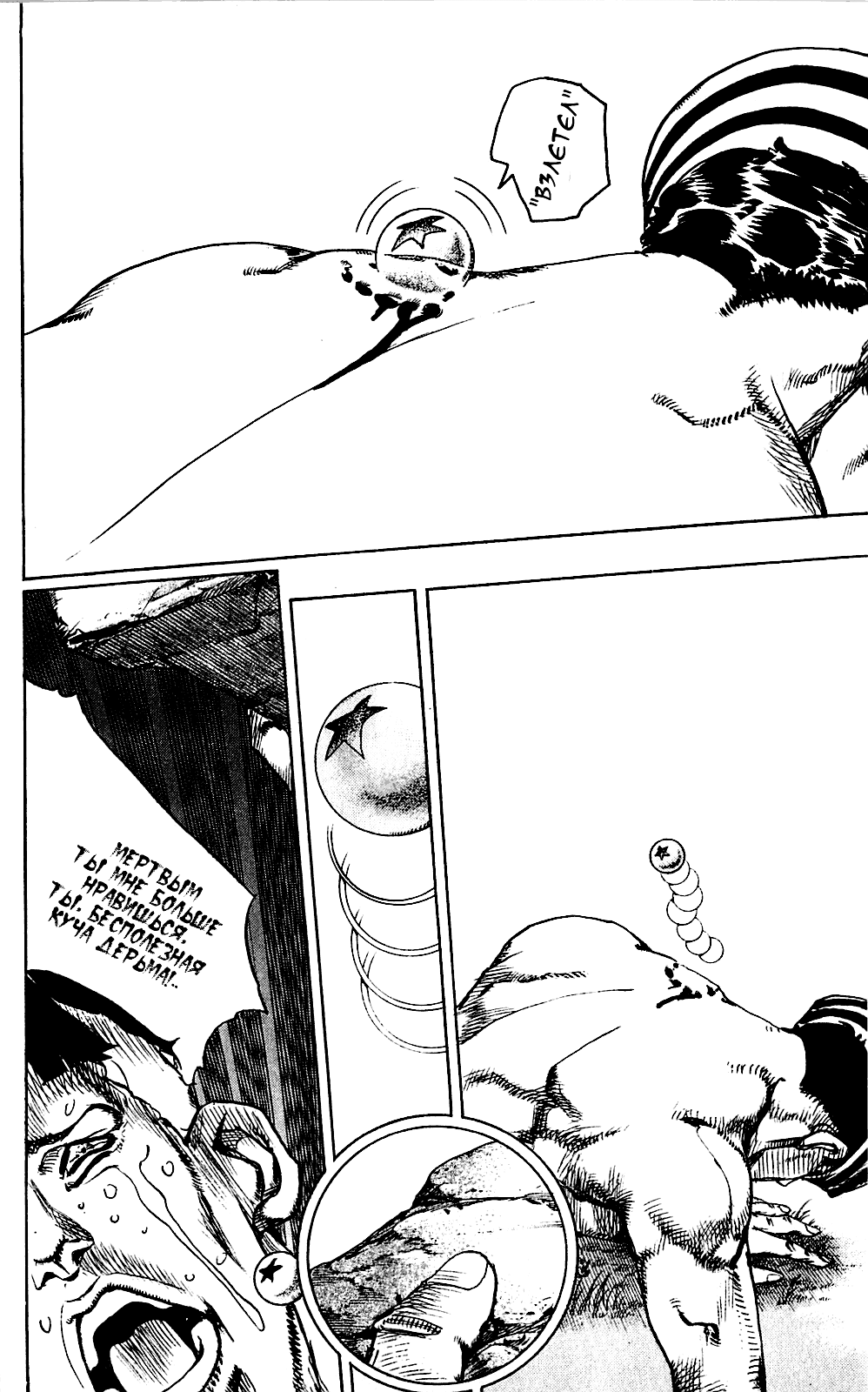 JoJo's Bizarre Adventure Part 8 - JoJolion Добро пожаловать в город Морио 第33页