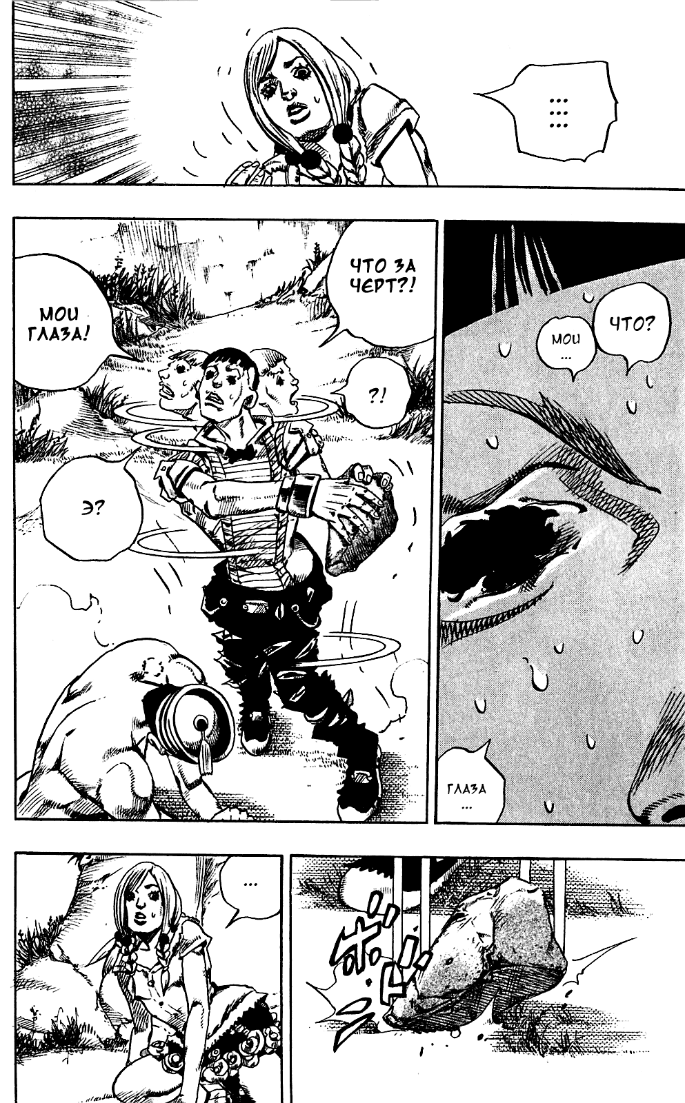 JoJo's Bizarre Adventure Part 8 - JoJolion Добро пожаловать в город Морио 第37页