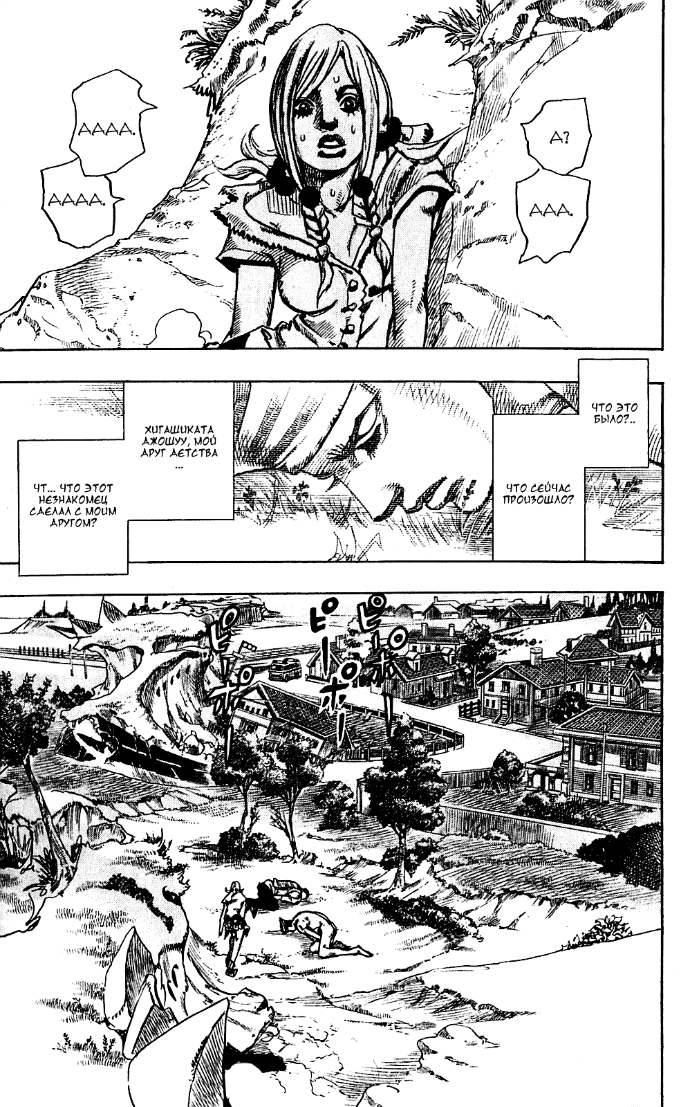JoJo's Bizarre Adventure Part 8 - JoJolion Добро пожаловать в город Морио 第40页