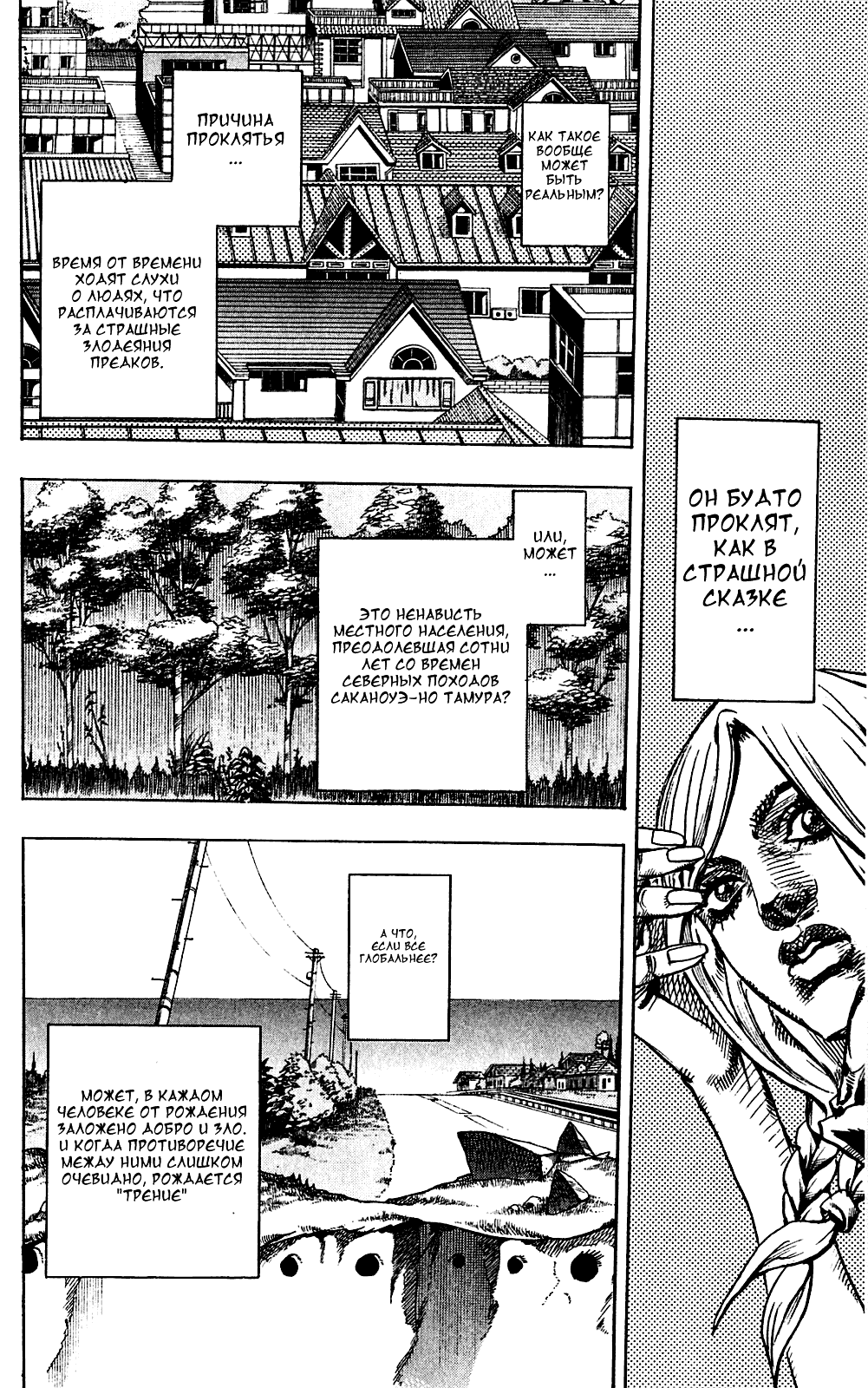 JoJo's Bizarre Adventure Part 8 - JoJolion Добро пожаловать в город Морио 第41页