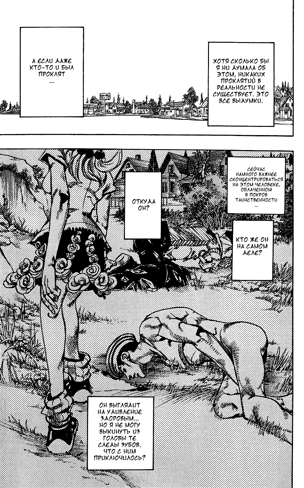 JoJo's Bizarre Adventure Part 8 - JoJolion Добро пожаловать в город Морио 第42页