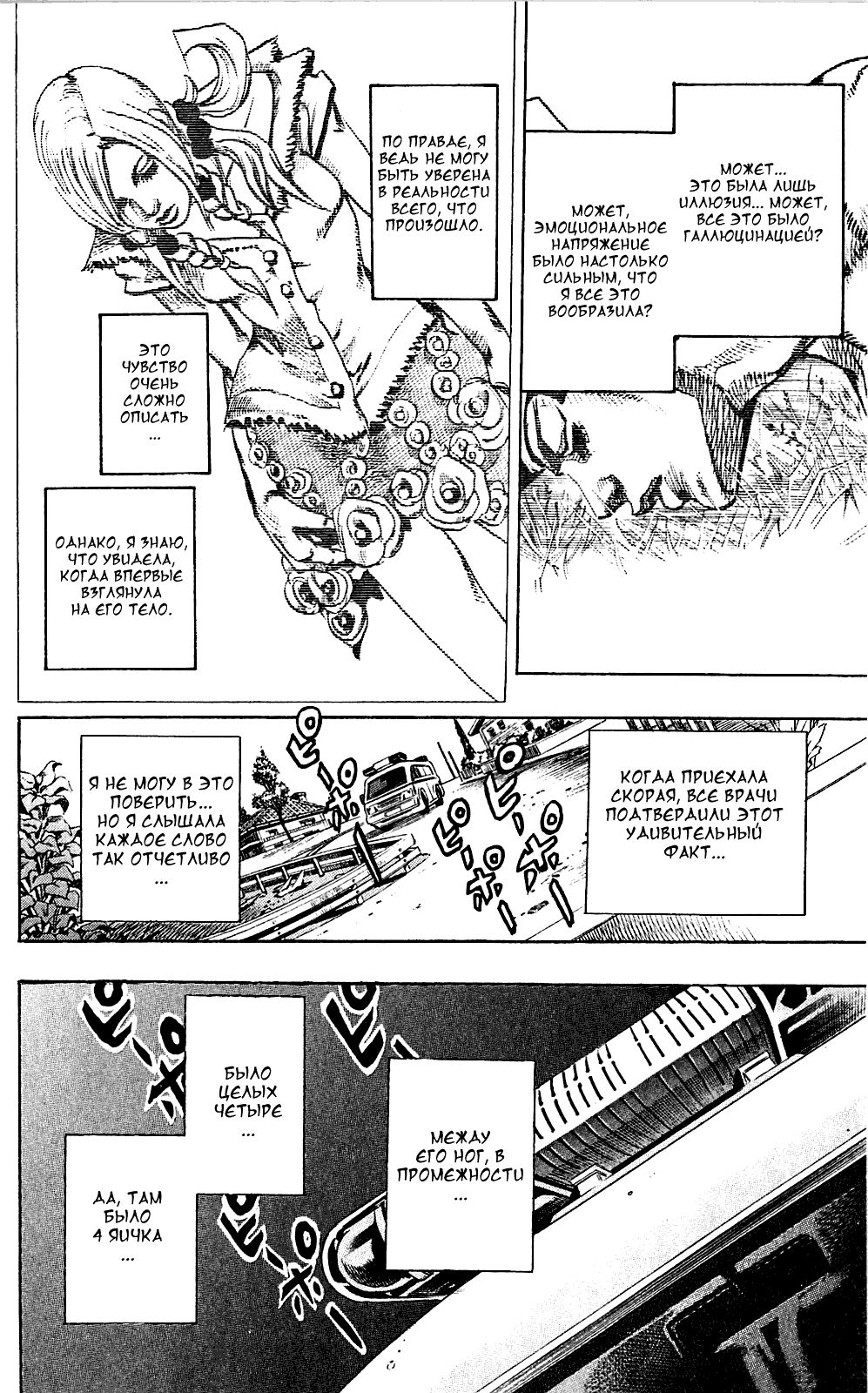 JoJo's Bizarre Adventure Part 8 - JoJolion Добро пожаловать в город Морио 第43页