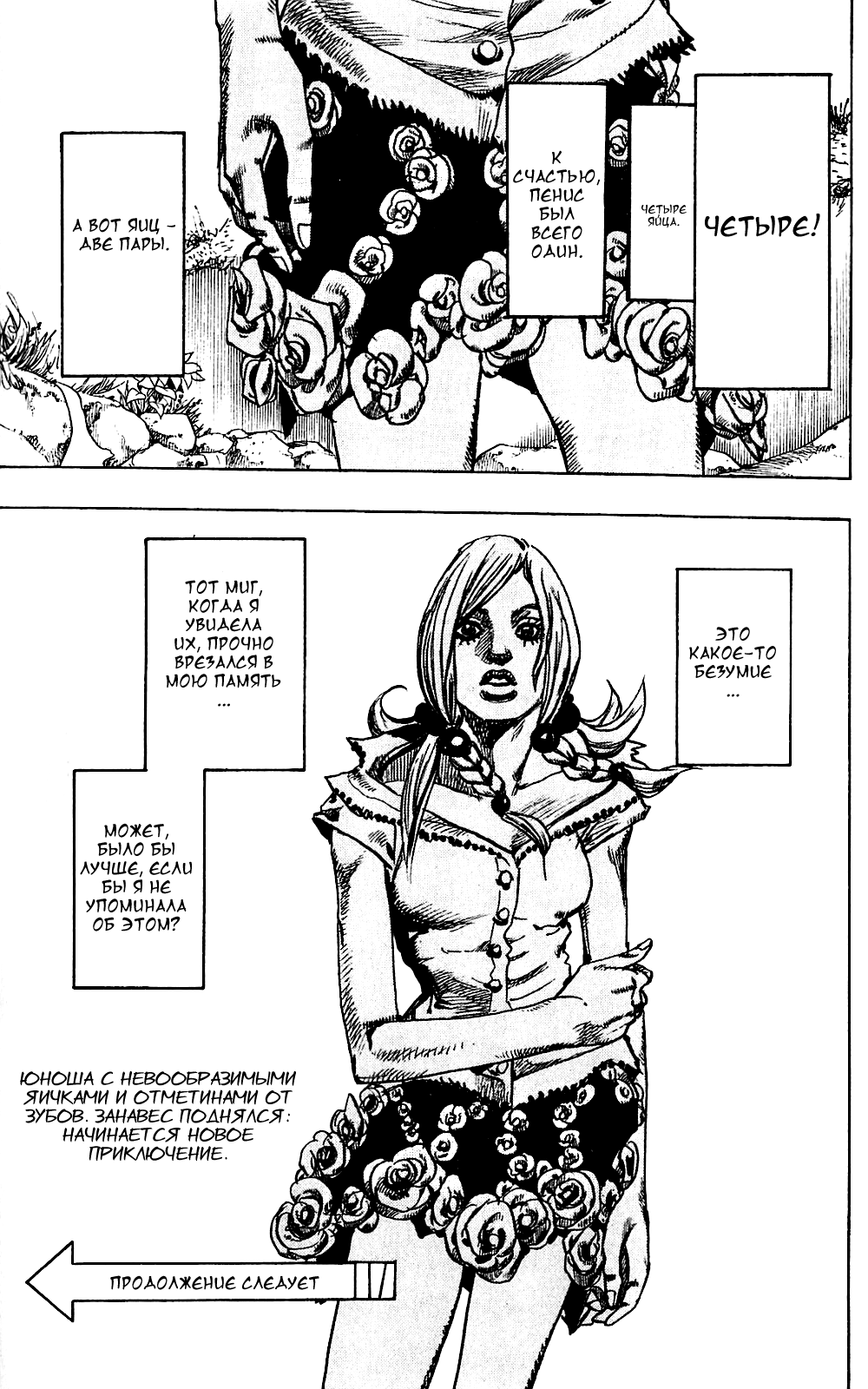 JoJo's Bizarre Adventure Part 8 - JoJolion Добро пожаловать в город Морио 第44页