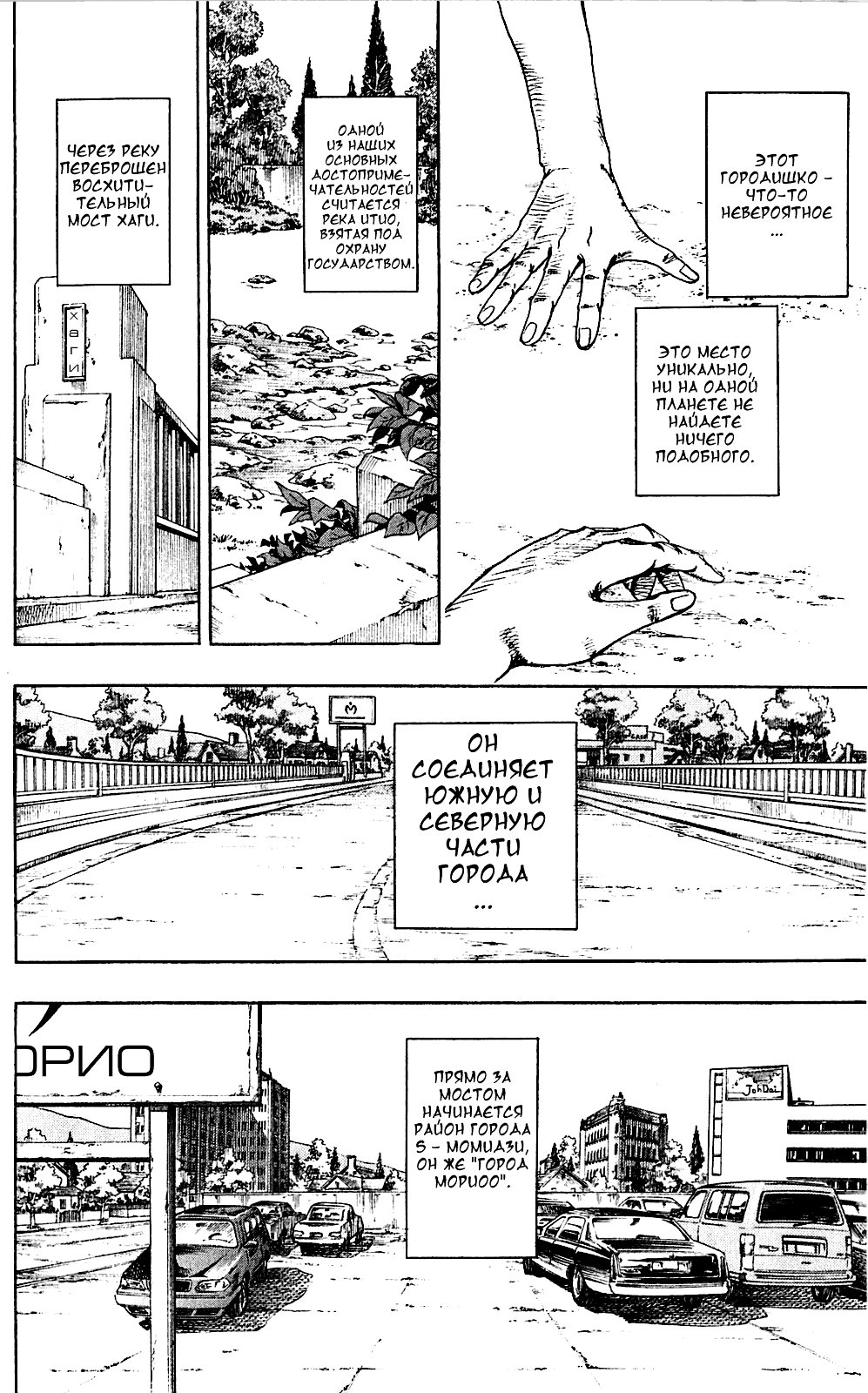 JoJo's Bizarre Adventure Part 8 - JoJolion Добро пожаловать в город Морио 第9页