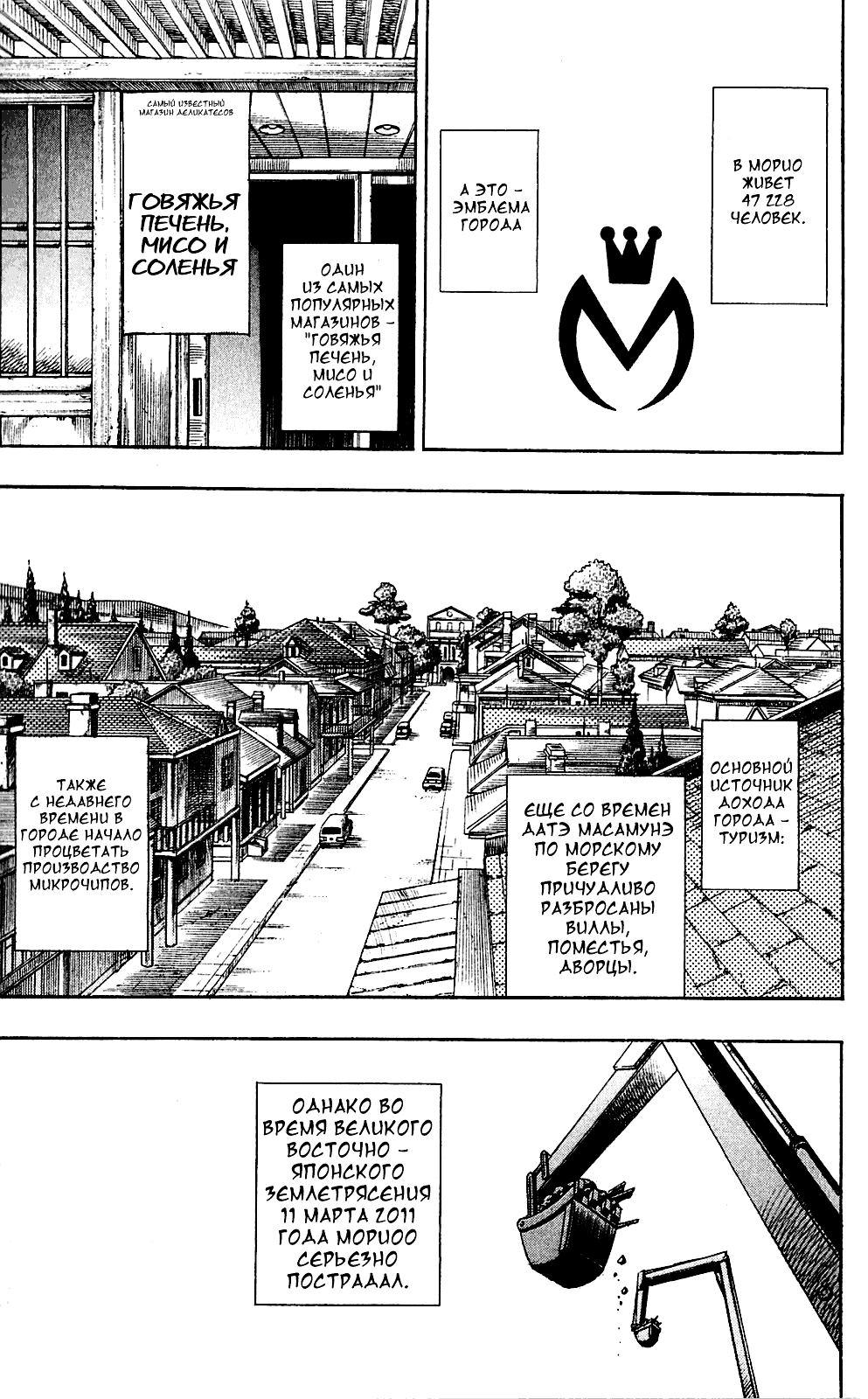 JoJo's Bizarre Adventure Part 8 - JoJolion Добро пожаловать в город Морио 第10页