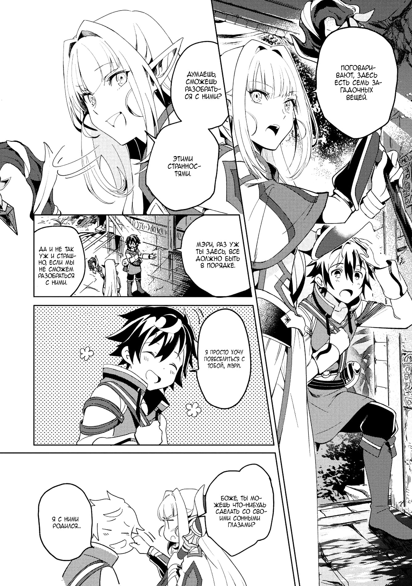 Nihon e Youkoso Elf-san. Здравствуй, Эльф-сан 第17页