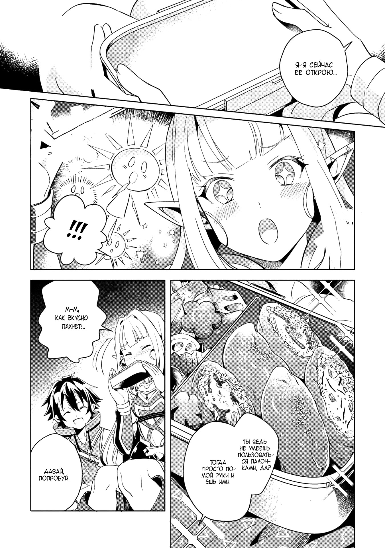 Nihon e Youkoso Elf-san. Здравствуй, Эльф-сан 第20页