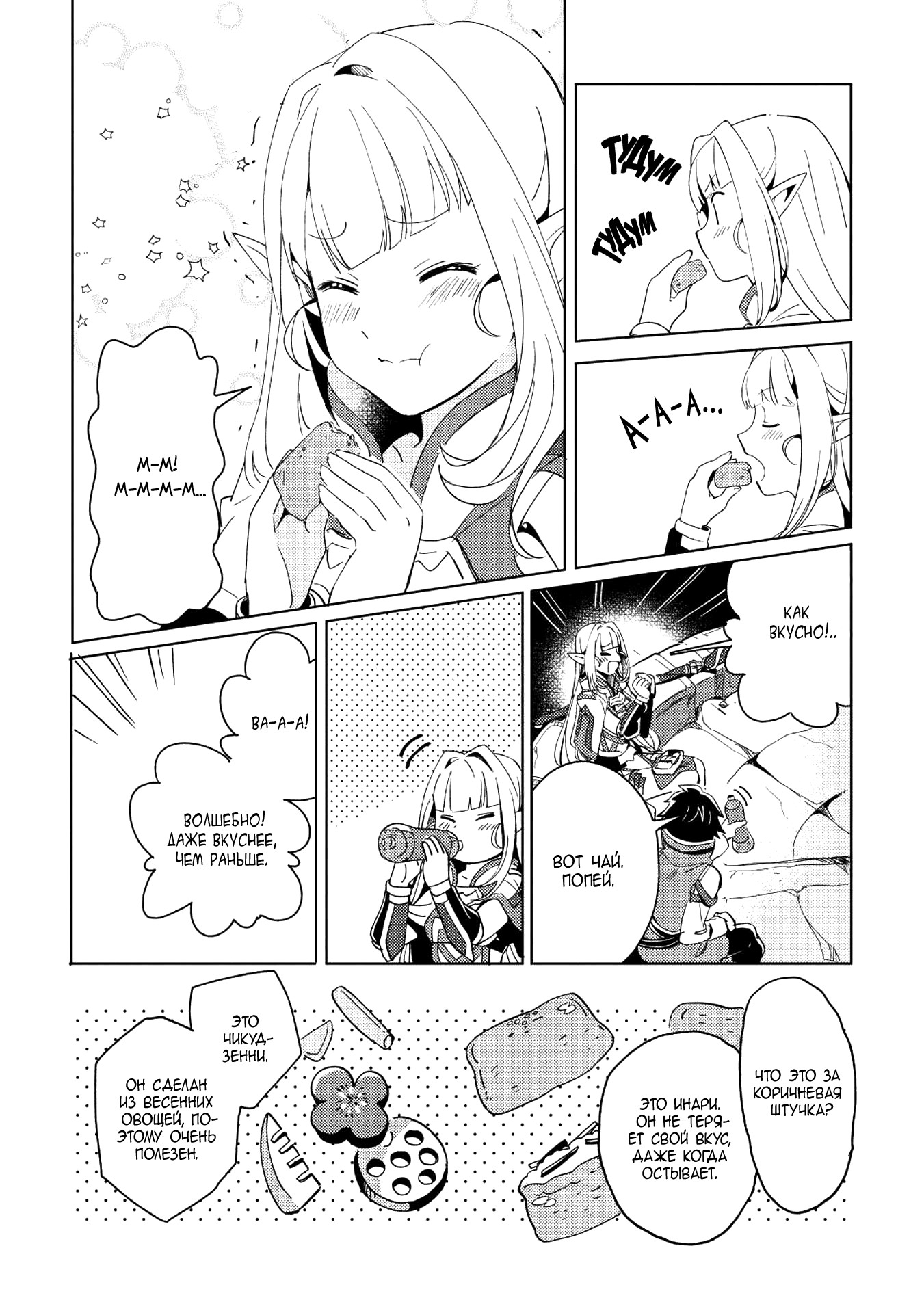 Nihon e Youkoso Elf-san. Здравствуй, Эльф-сан 第21页