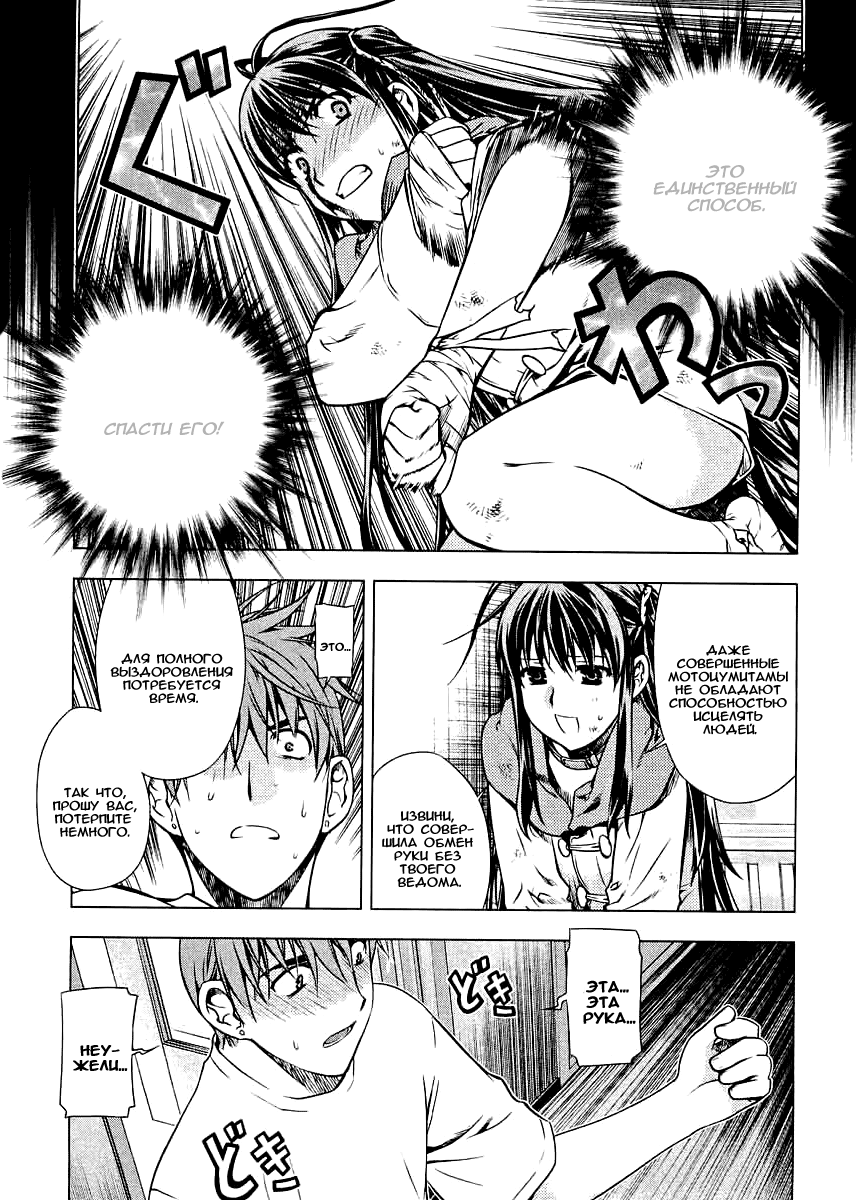 Kurokami Контракт и Хаос 第12页