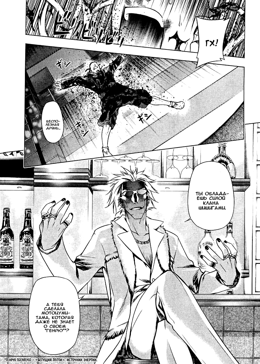 Kurokami Контракт и Хаос 第20页