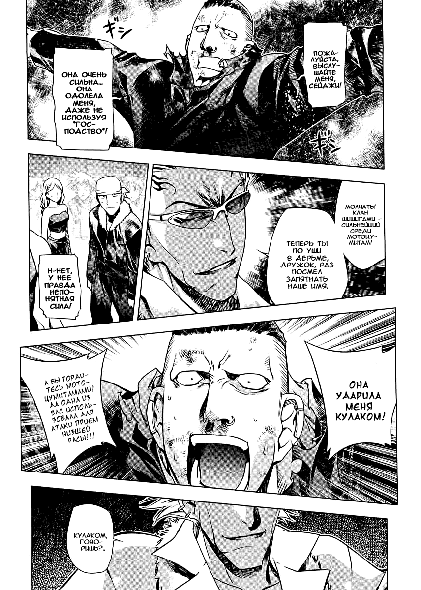 Kurokami Контракт и Хаос 第21页
