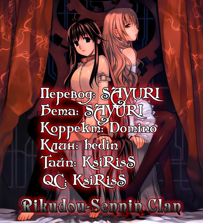 Kurokami Контракт и Хаос 第32页
