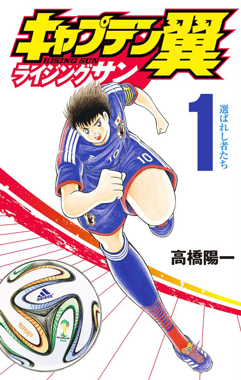Captain Tsubasa: Rising Sun A Glória da Liga 第1页