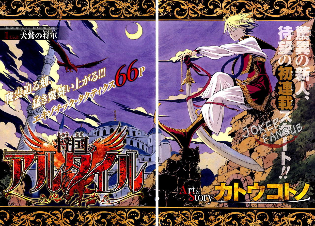 Shoukoku no Altair El Águila Ascendente de la Nación General 第7页